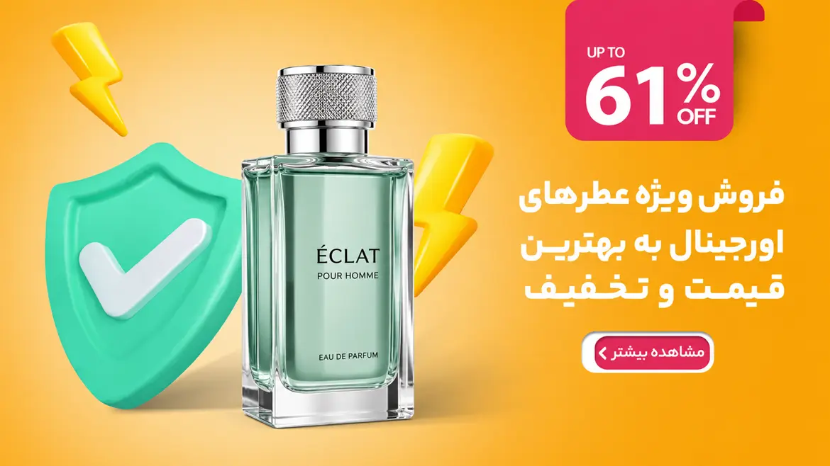 خرید عطر اورجینال