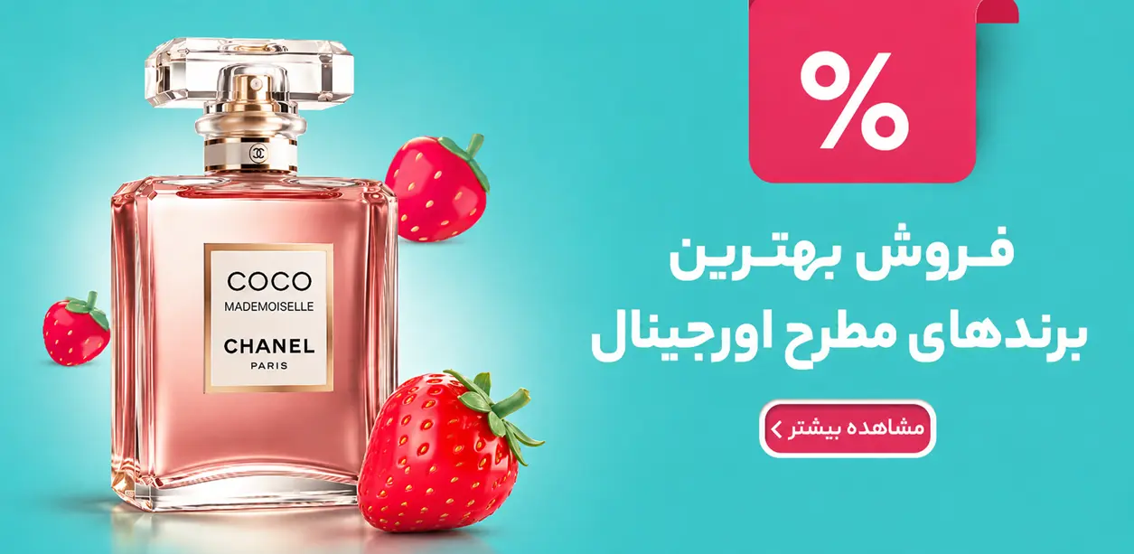 عطر orginal